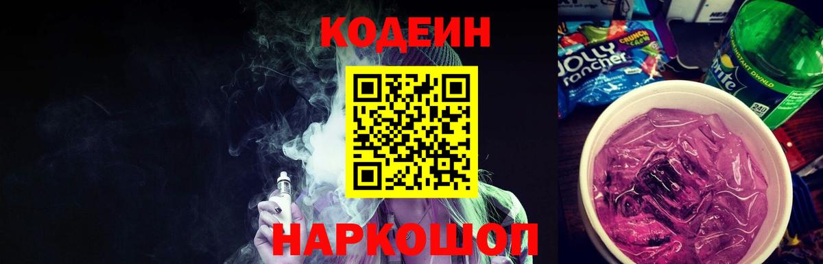 Codein Purple Drank Костомукша